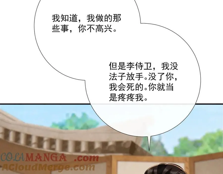 第98话 哄他 第40页