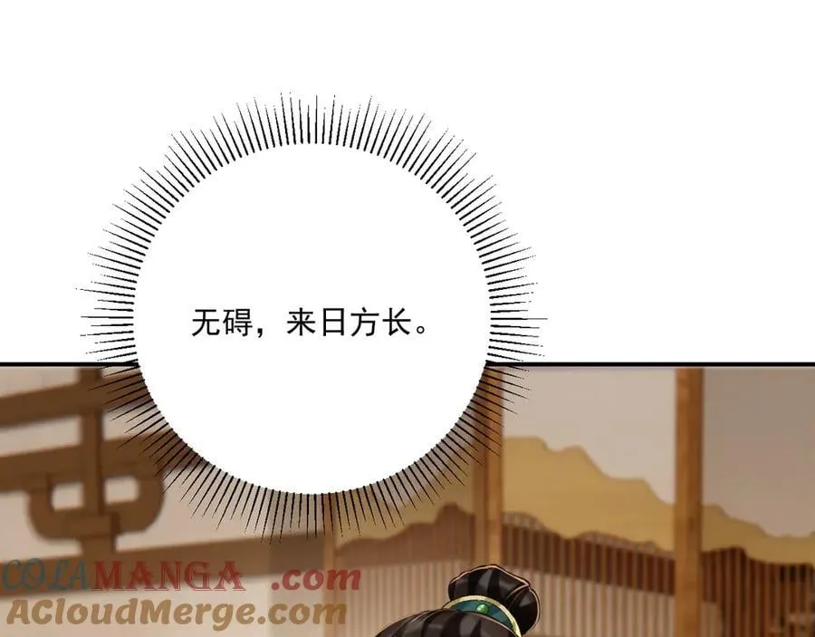 第98话 哄他 第46页