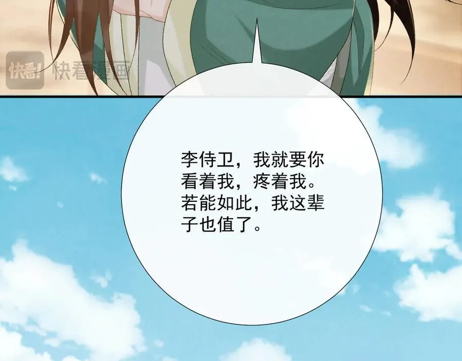 第98话 哄他 第48页