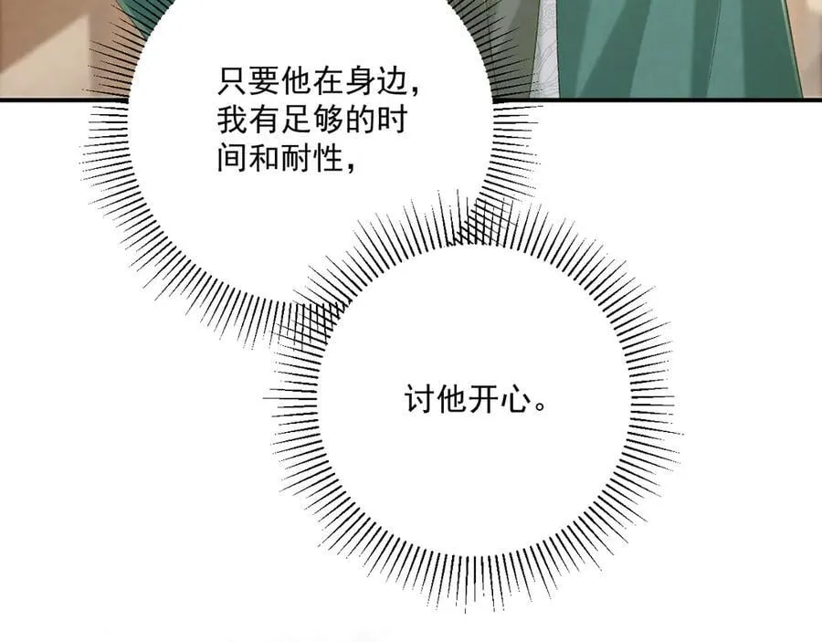 第98话 哄他 第51页