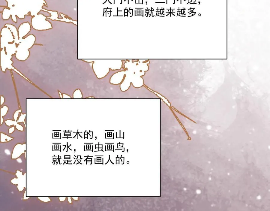 第98话 哄他 第53页