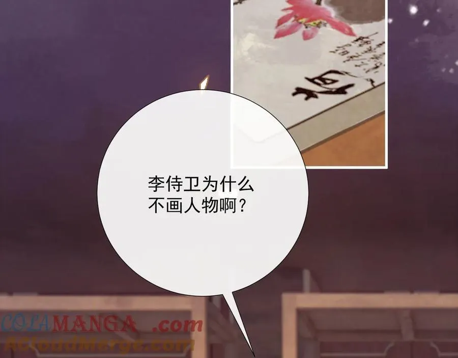 第98话 哄他 第55页