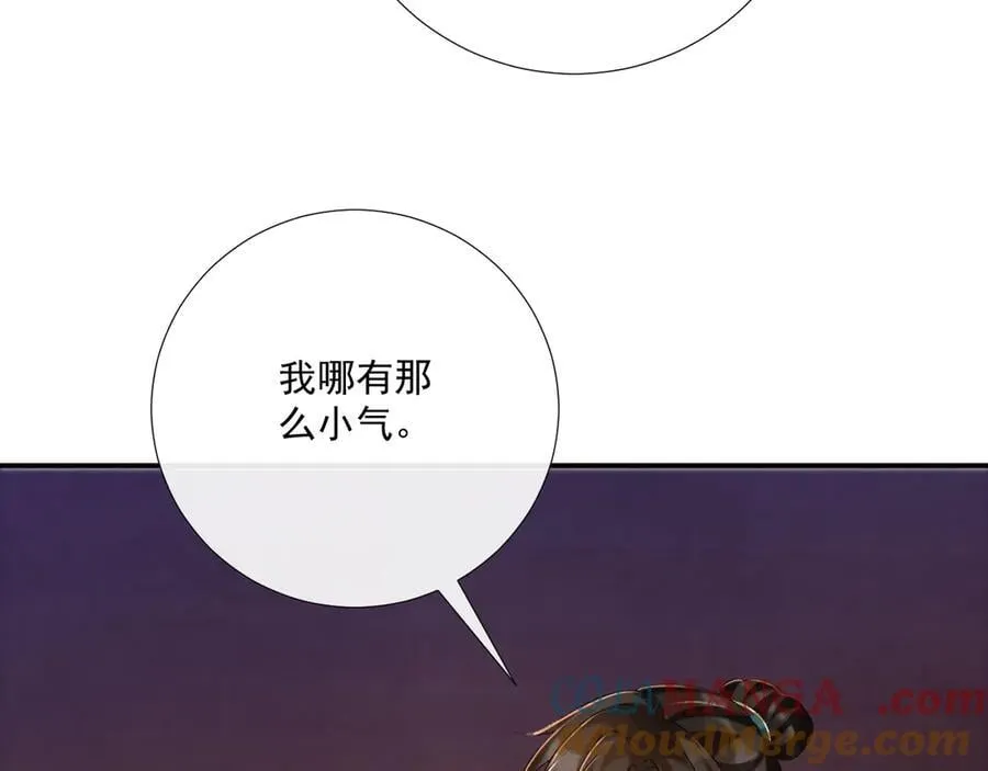 第98话 哄他 第58页