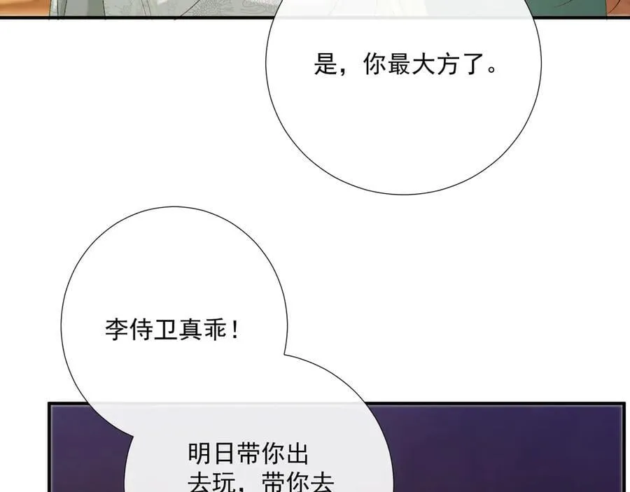 第98话 哄他 第60页