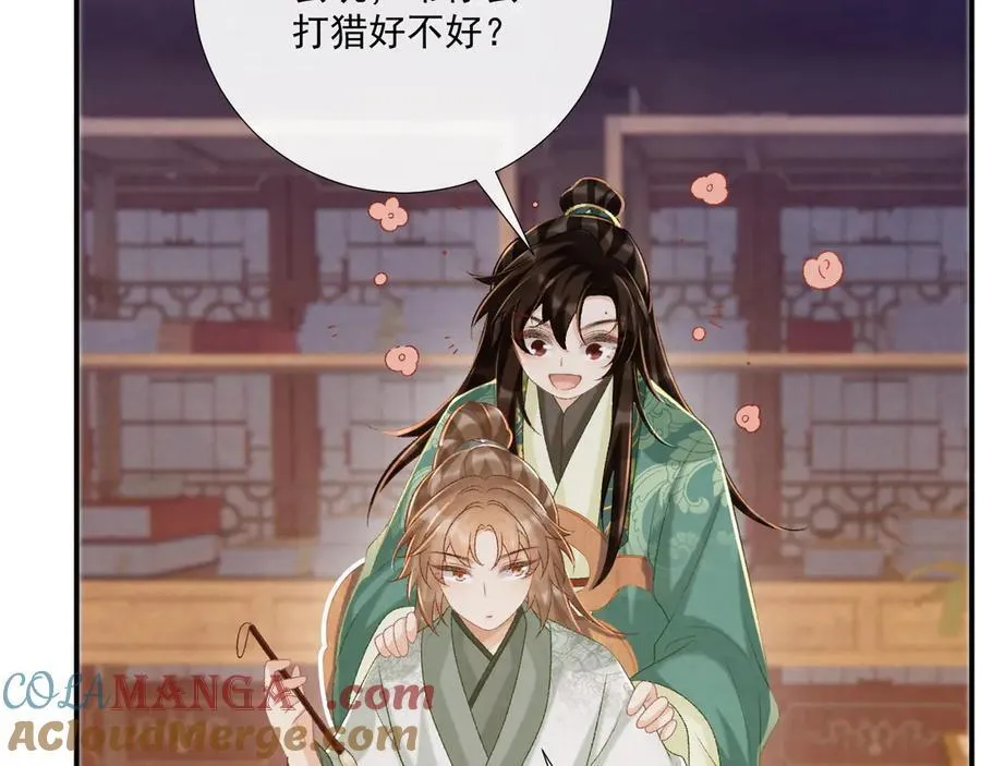 第98话 哄他 第61页