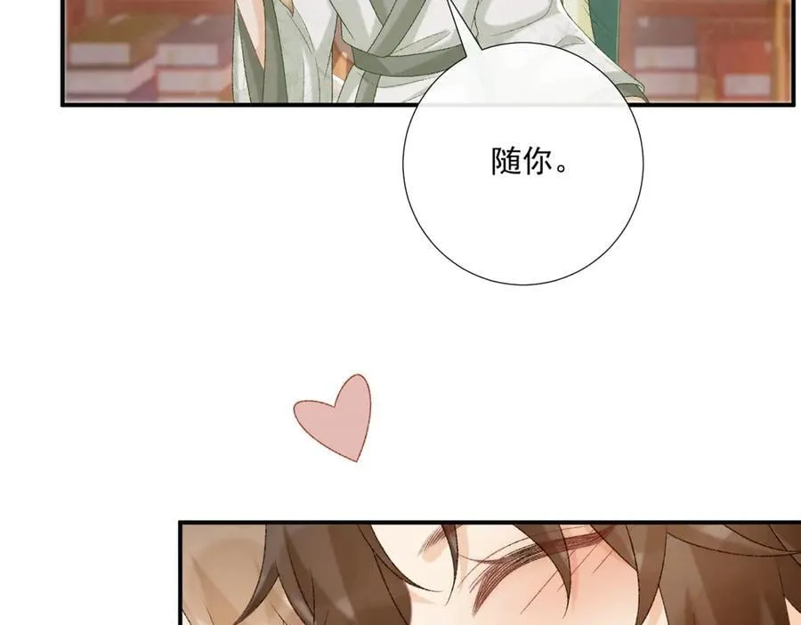 第98话 哄他 第62页