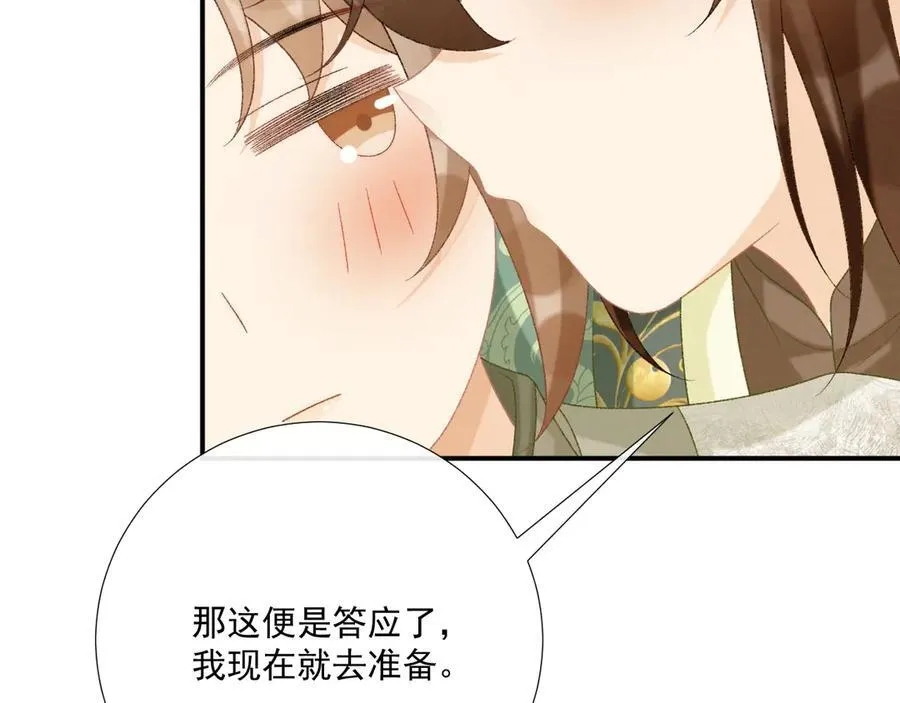 第98话 哄他 第63页