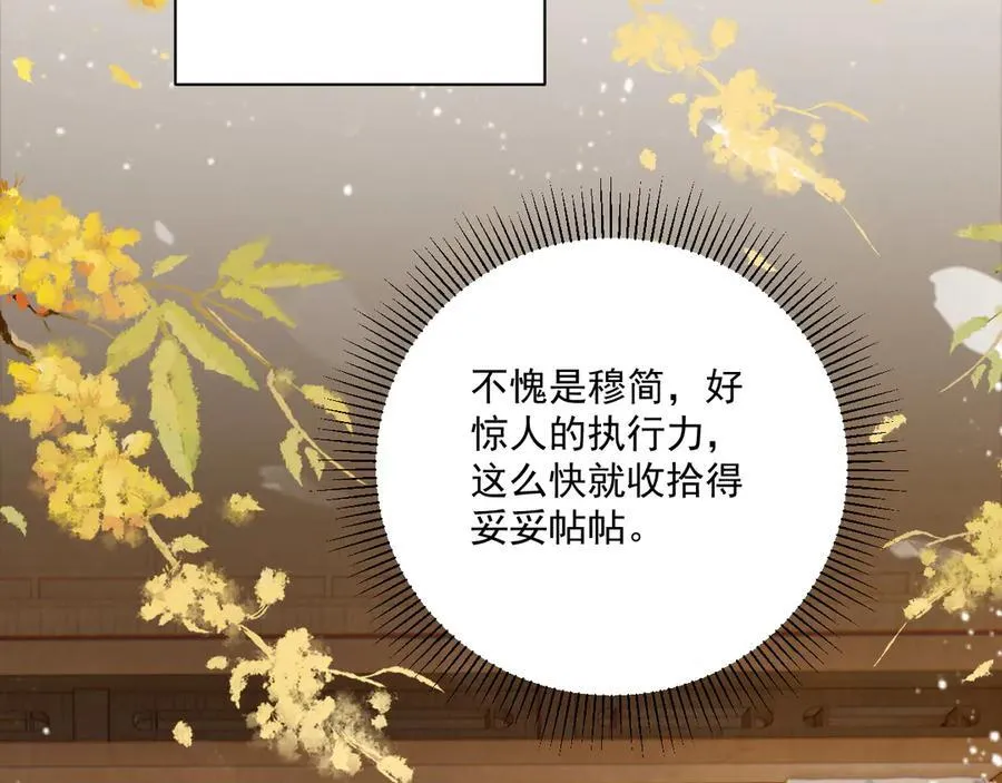第98话 哄他 第66页