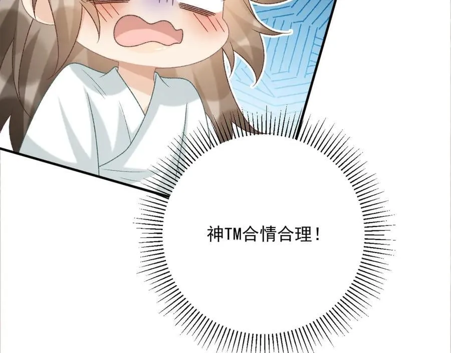 第98话 哄他 第75页