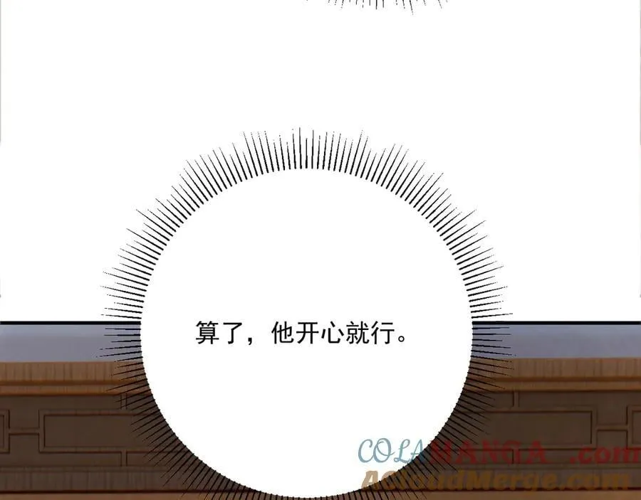 第98话 哄他 第76页