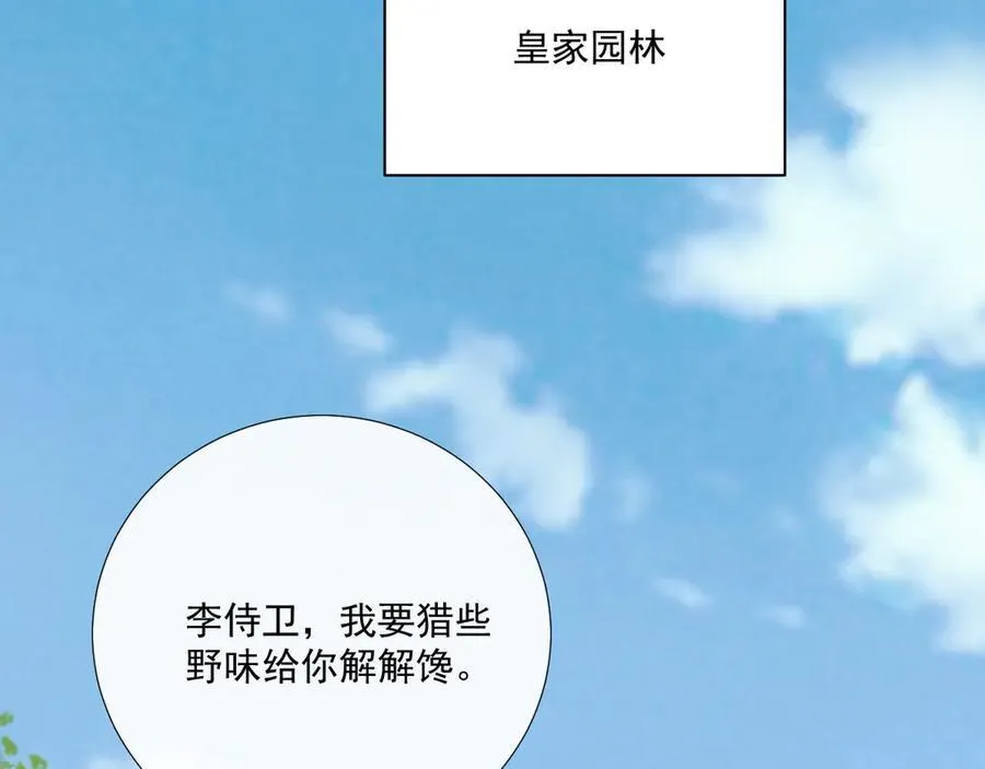 第98话 哄他 第80页