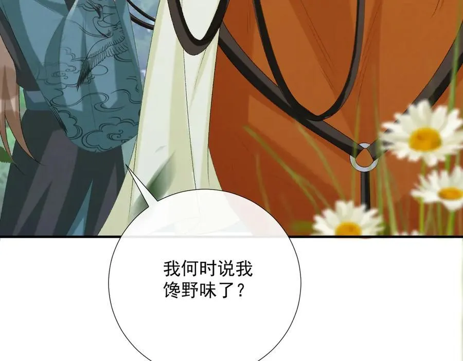 第98话 哄他 第83页