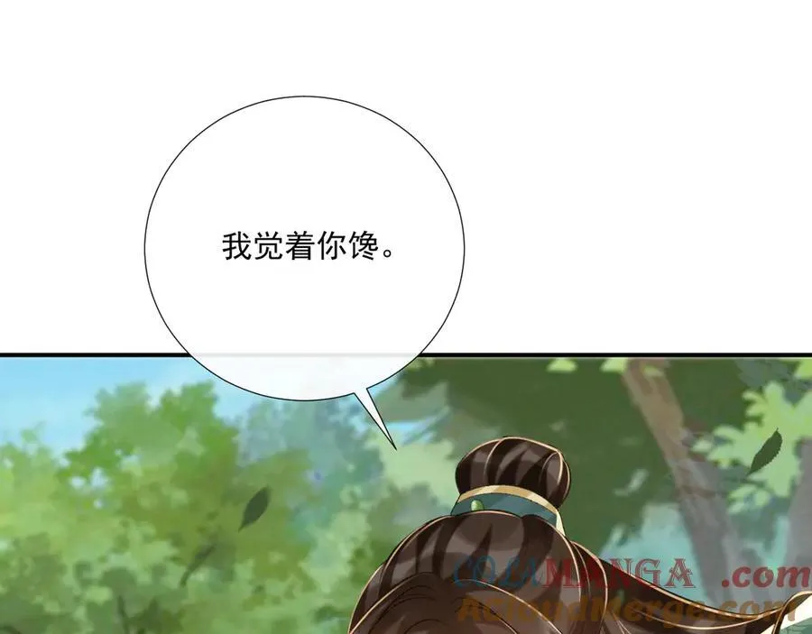 第98话 哄他 第85页