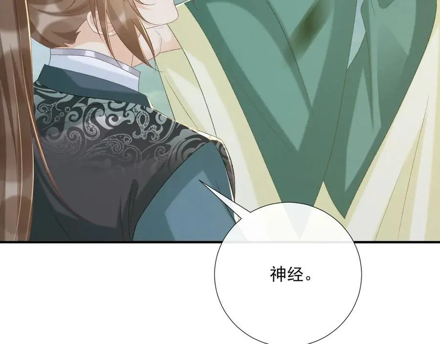 第98话 哄他 第87页