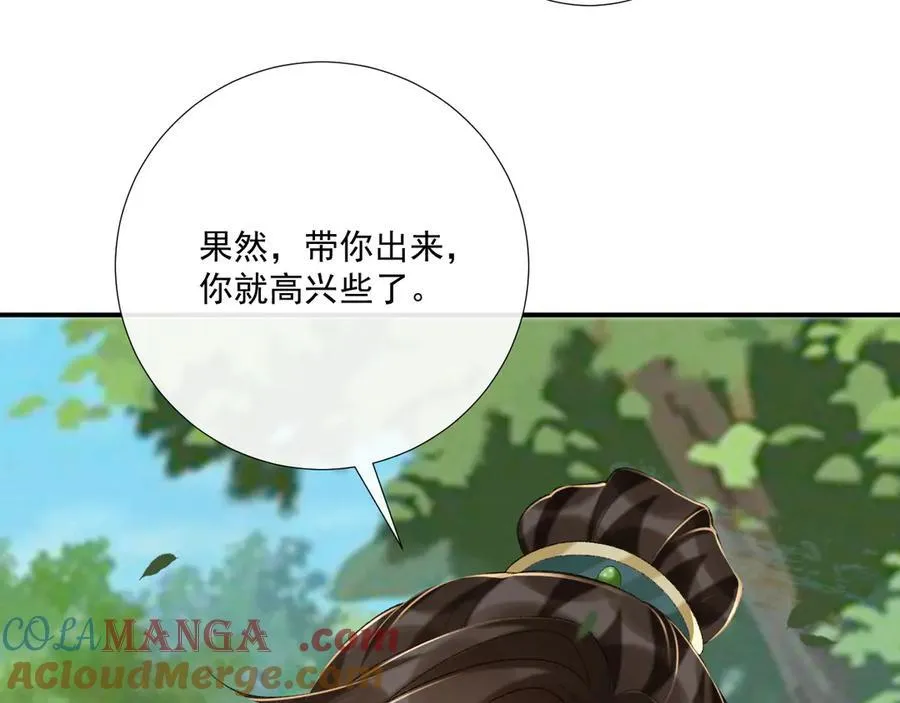 第98话 哄他 第88页