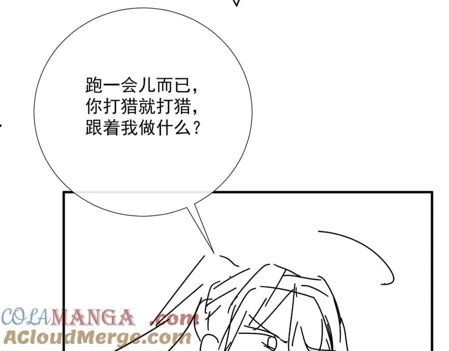 第98话 哄他 第94页