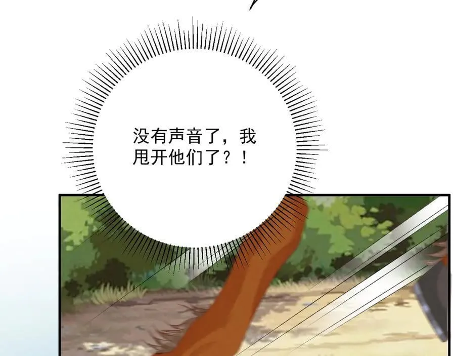 第99话 玩这么大？！ 第20页