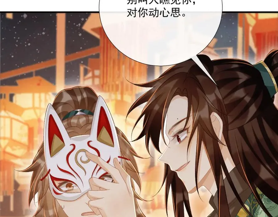 第99话 玩这么大？！ 第80页