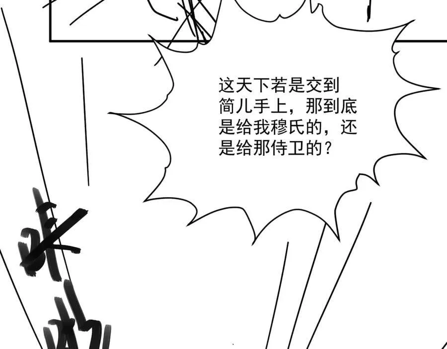 第99话 玩这么大？！ 第104页