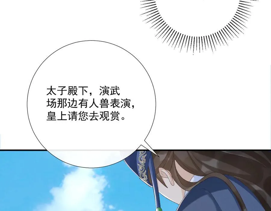 第100话 斗兽 第42页