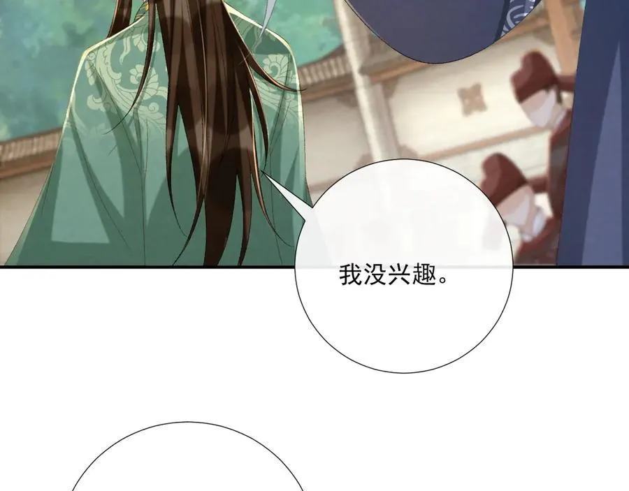 第100话 斗兽 第44页