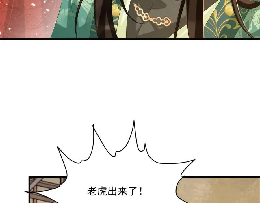 第101话 有我在，别怕 第8页