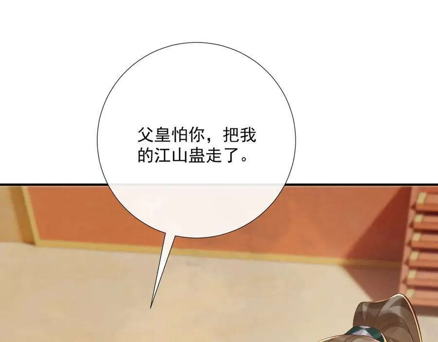 第101话 有我在，别怕 第74页