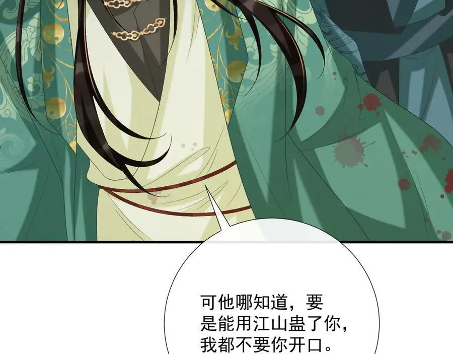 第101话 有我在，别怕 第76页