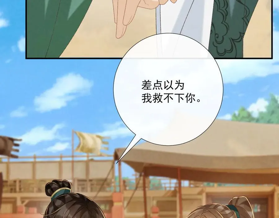 第101话 有我在，别怕 第78页