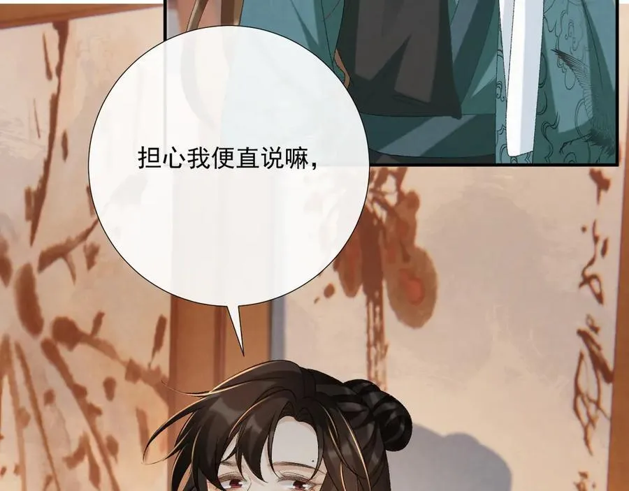 第101话 有我在，别怕 第99页