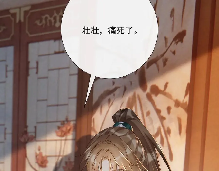 第101话 有我在，别怕 第108页