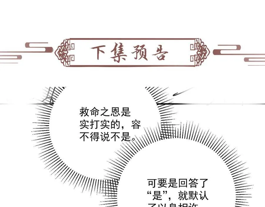 第101话 有我在，别怕 第111页
