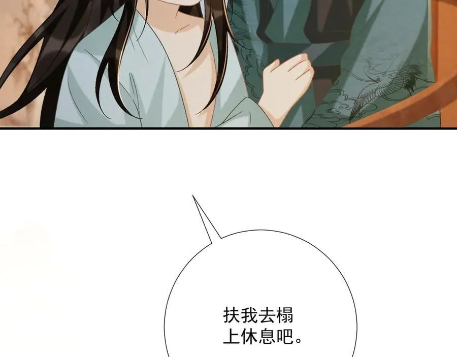 第102话 赐死 第12页