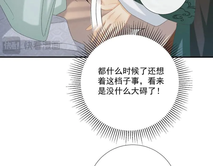 第102话 赐死 第20页
