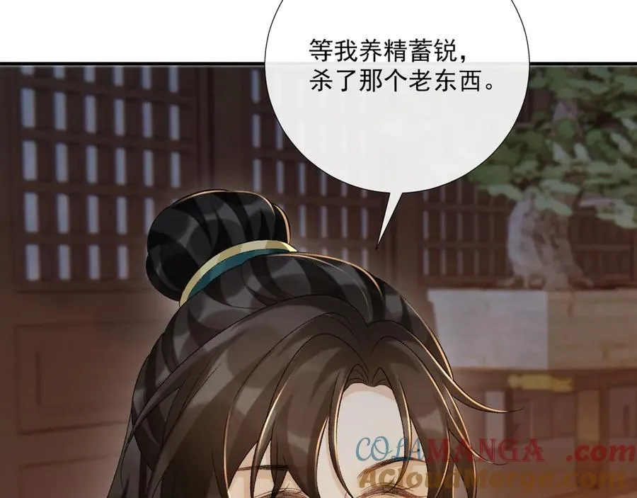 第102话 赐死 第21页