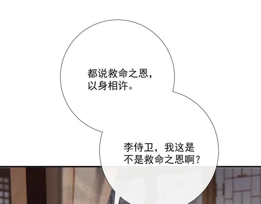 第102话 赐死 第31页