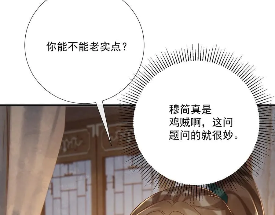 第102话 赐死 第34页