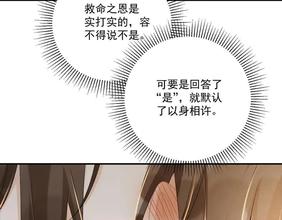 第102话 赐死 第36页