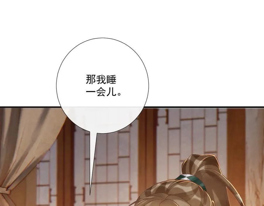 第102话 赐死 第44页