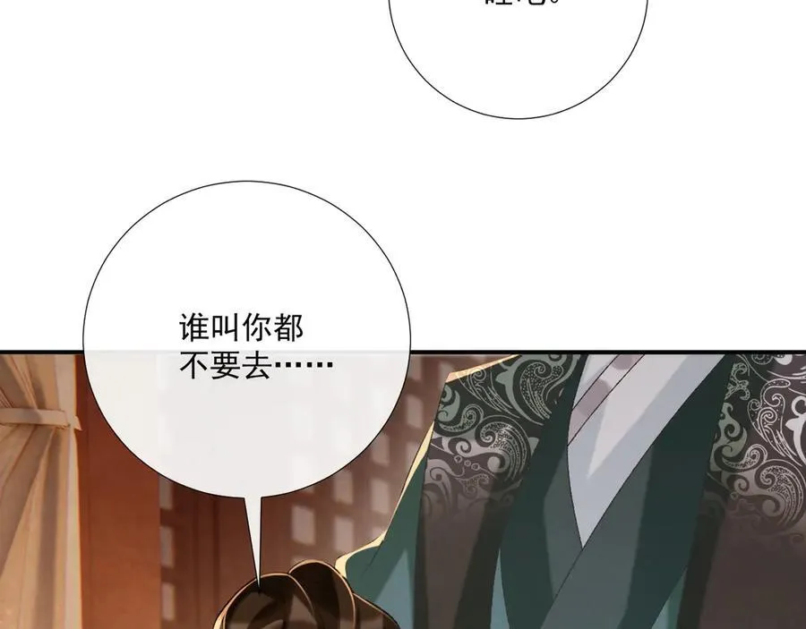 第102话 赐死 第47页
