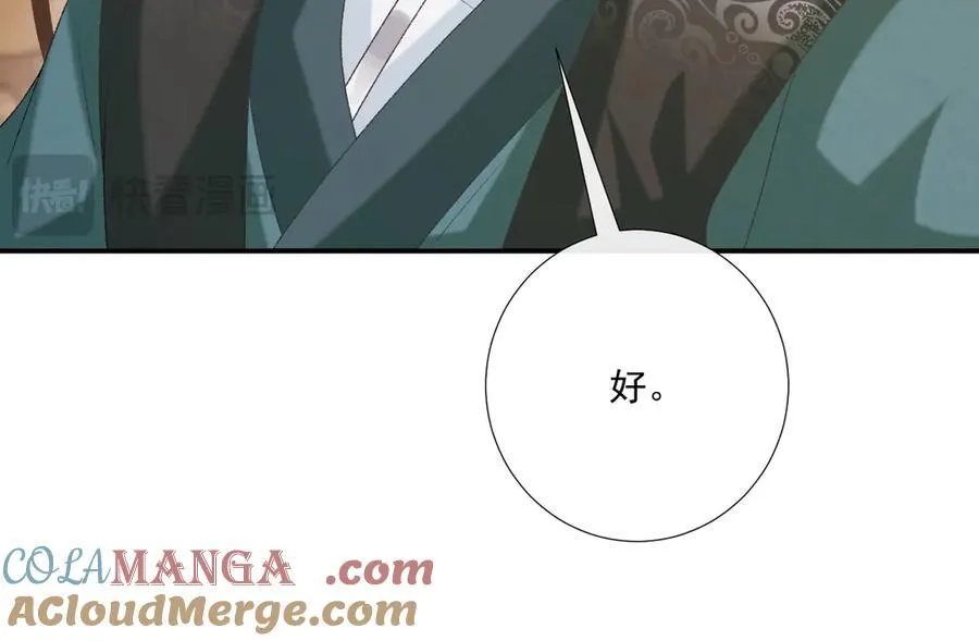 第102话 赐死 第61页