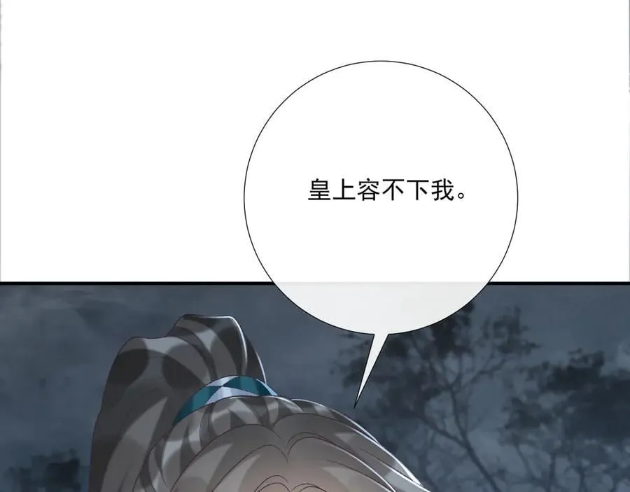 第102话 赐死 第66页