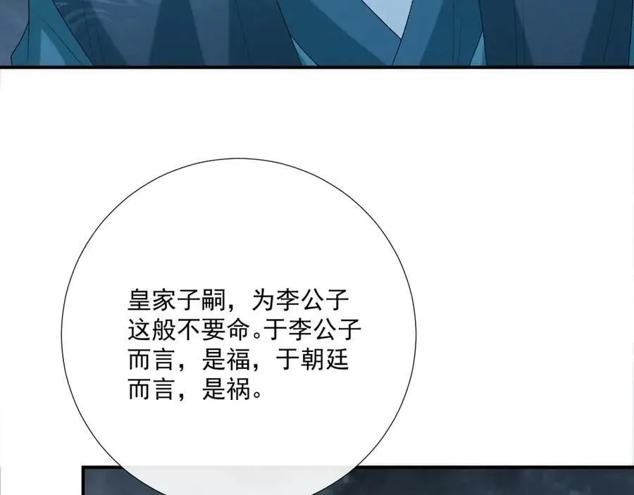 第102话 赐死 第68页