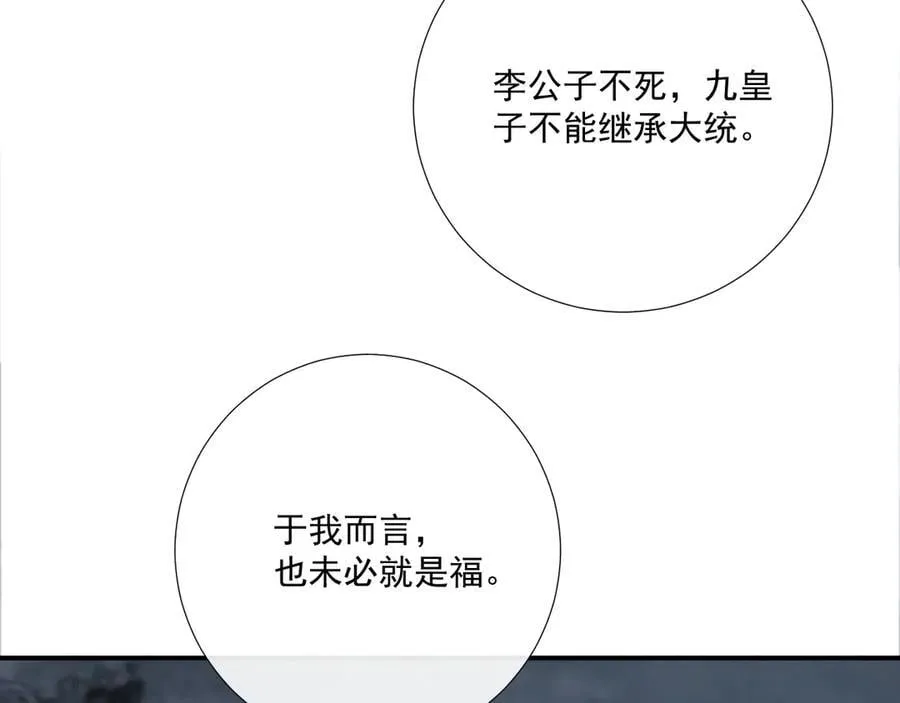 第102话 赐死 第70页