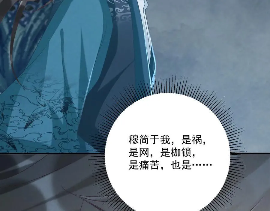 第102话 赐死 第72页