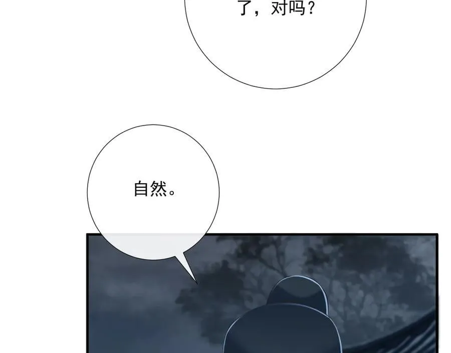 第102话 赐死 第74页