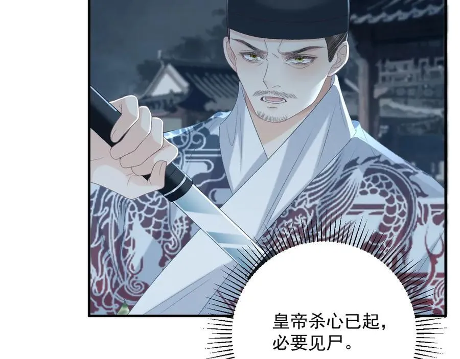 第102话 赐死 第75页