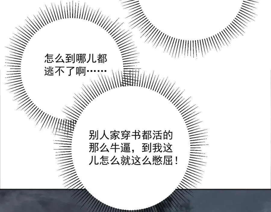 第102话 赐死 第76页