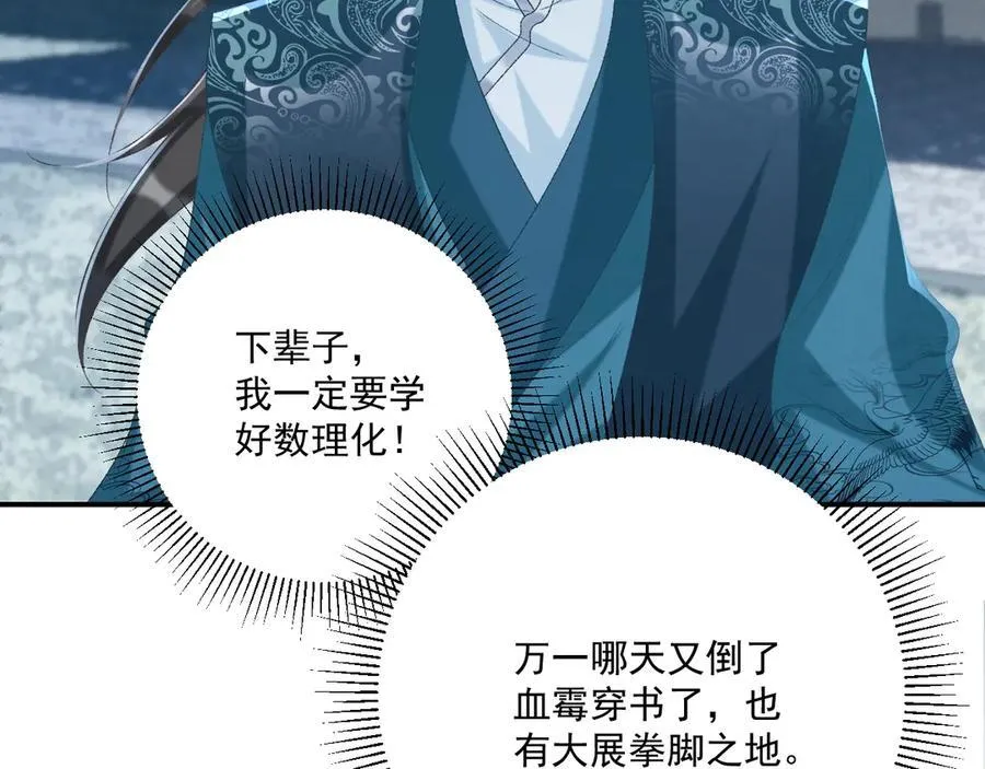 第102话 赐死 第78页