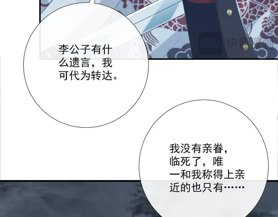 第102话 赐死 第80页